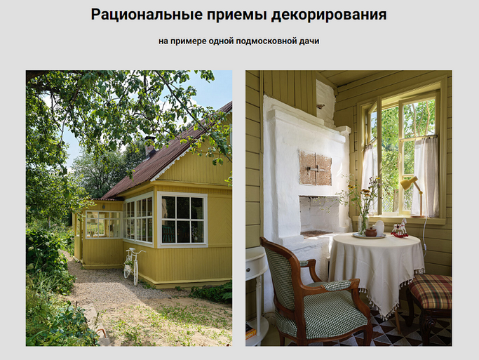 [Анна Эрман] Рациональные приемы декорирования (20_0.png